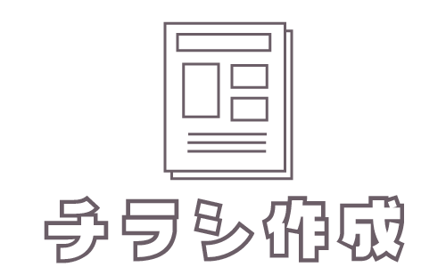 チラシアイコン