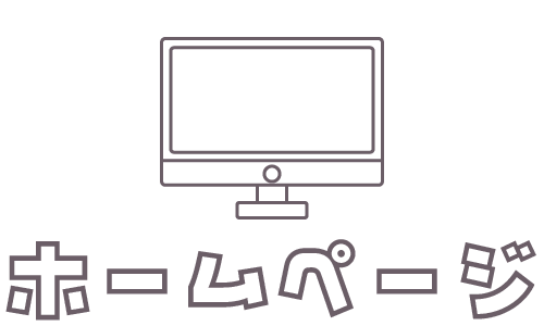 ホームページアイコン