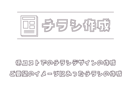 チラシアイコン