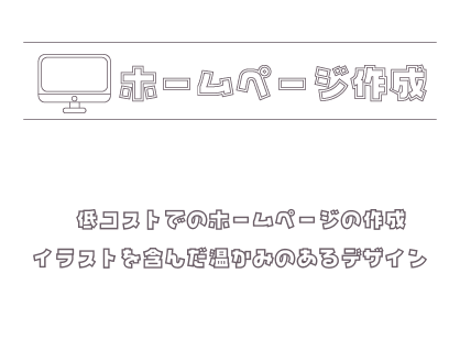ホームページアイコン
