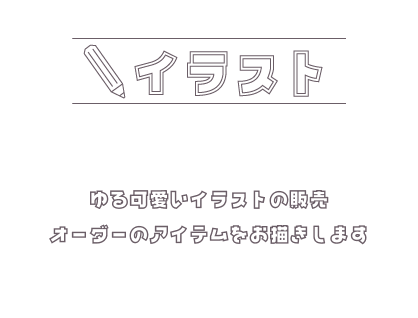 イラストアイコン