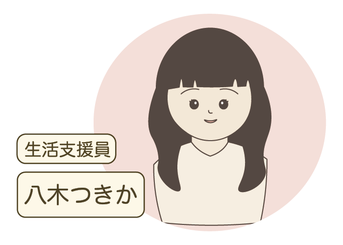 生活支援員
